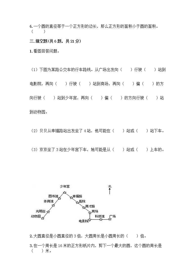 人教版六年级上册数学期末测试卷精品及答案第3页