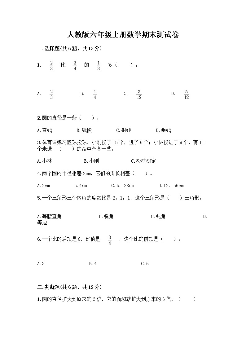 人教版六年级上册数学期末测试卷及答案解析第1页