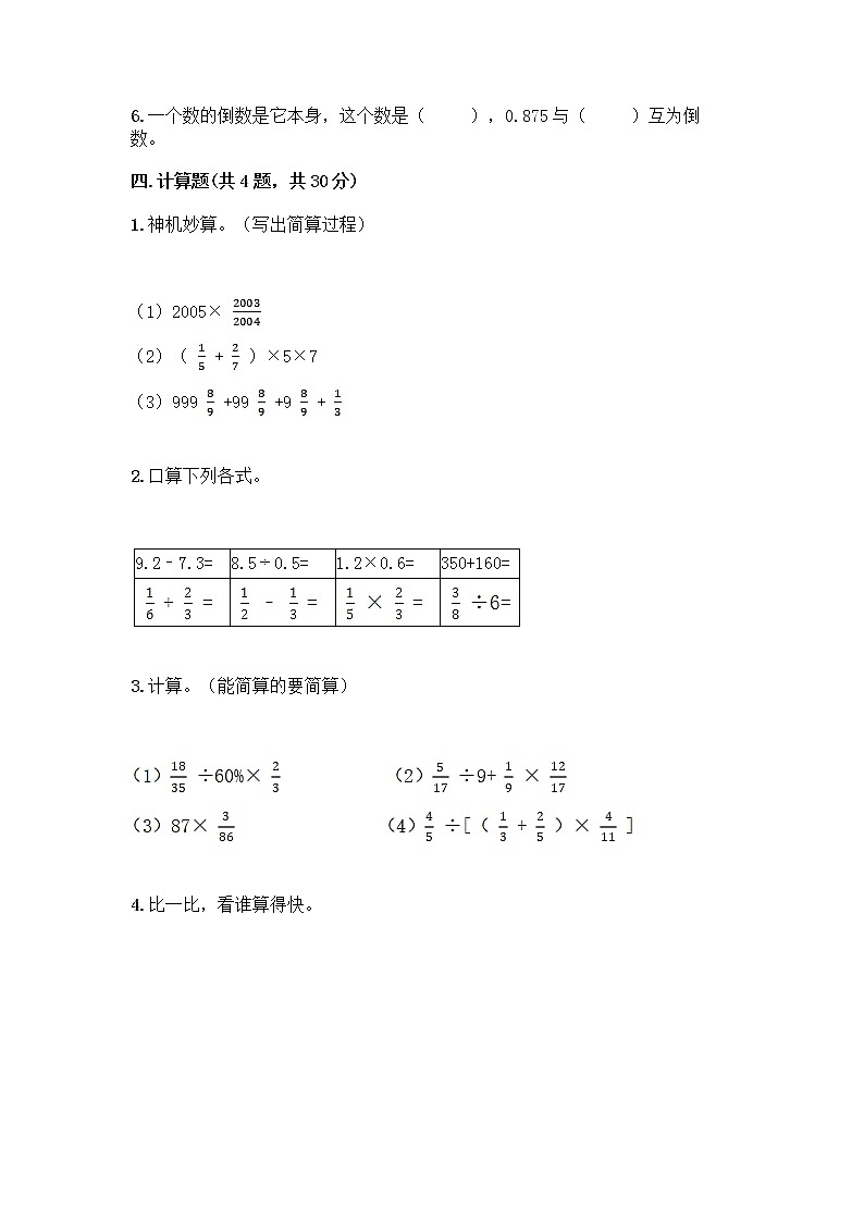人教版六年级上册数学期末测试卷及答案解析第3页