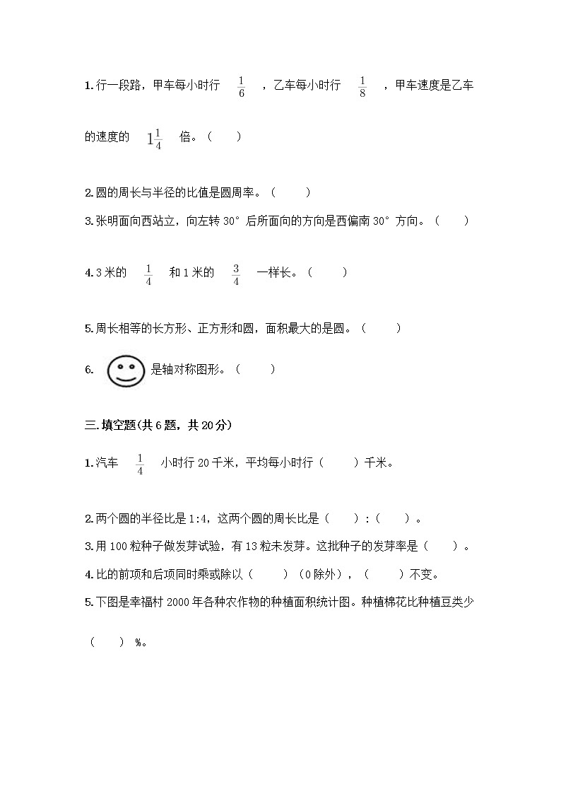 人教版六年级上册数学期末测试卷精品带答案第2页