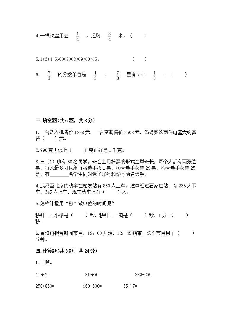 人教版三年级上册数学期末测试卷及参考答案第2页