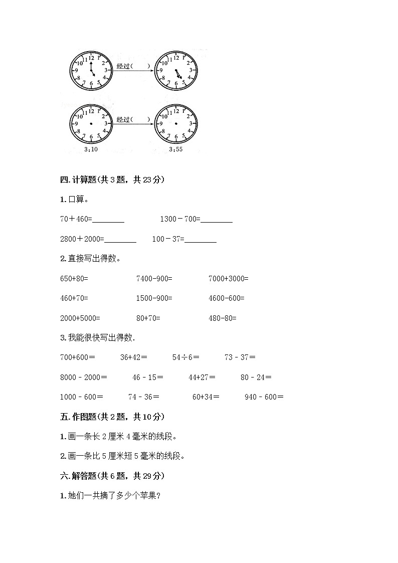 人教版三年级上册数学期末测试卷(考试直接用)03