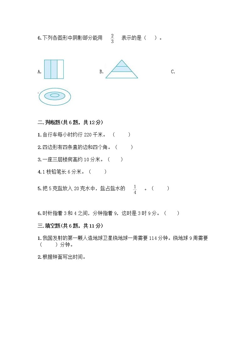 人教版三年级上册数学期末测试卷附答案下载第2页