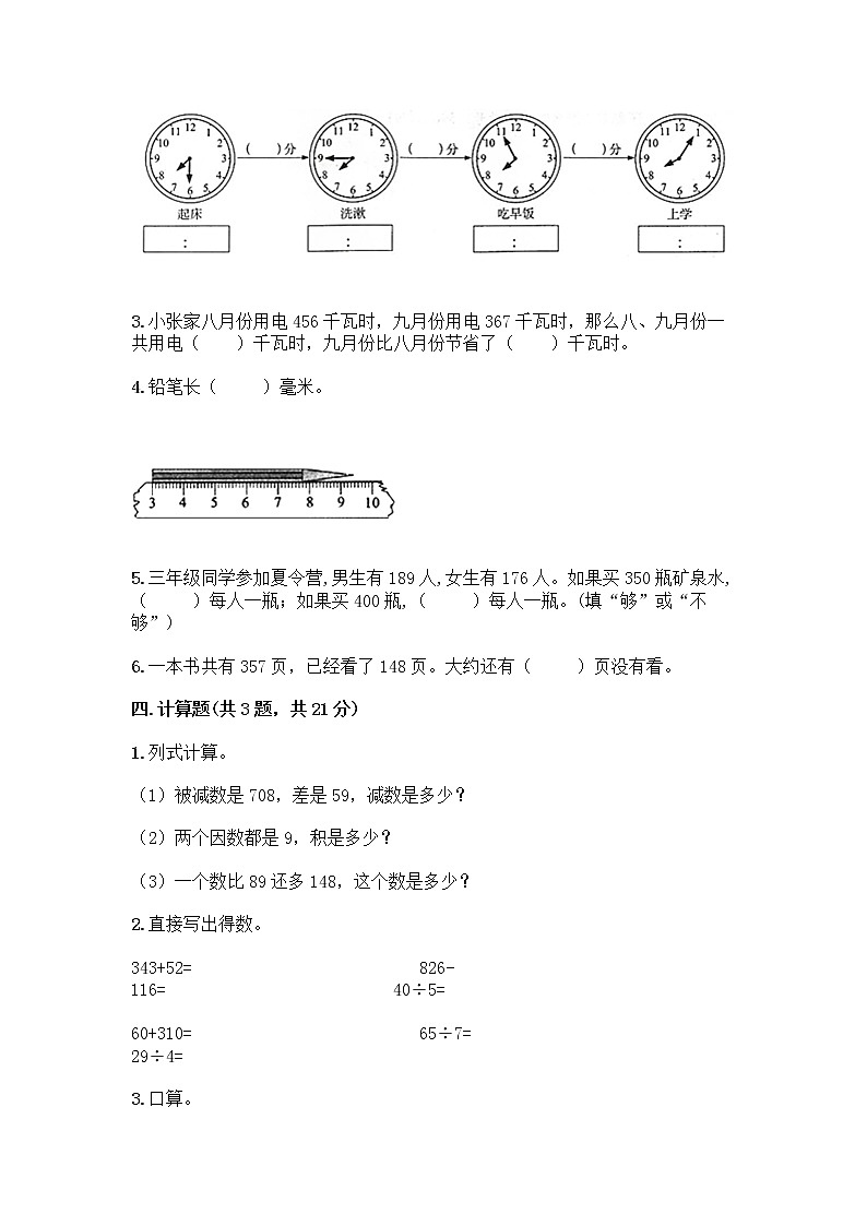 人教版三年级上册数学期末测试卷附答案下载第3页
