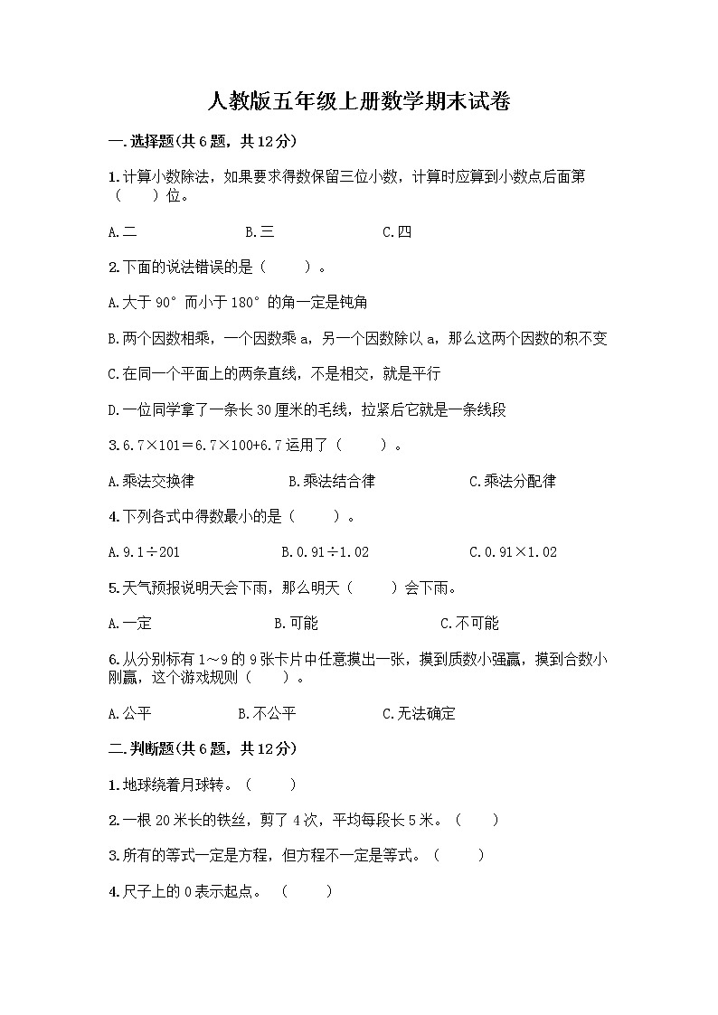 人教版五年级上册数学期末试卷附精品答案第1页