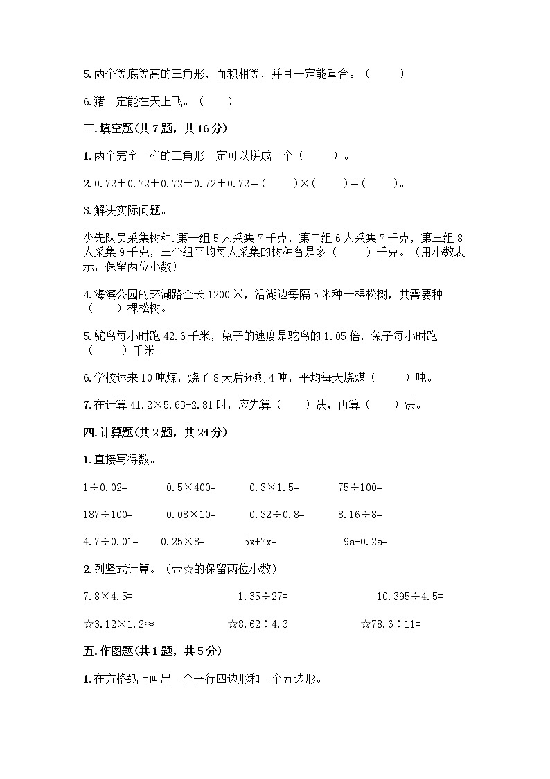 人教版五年级上册数学期末试卷附精品答案第2页