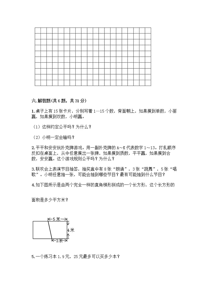 人教版五年级上册数学期末试卷附精品答案第3页