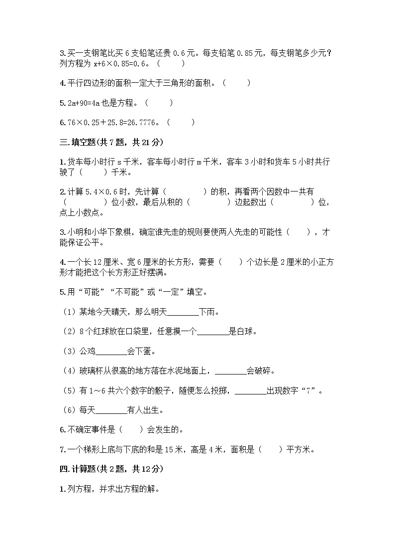 人教版五年级上册数学期末试卷(培优B卷)第2页