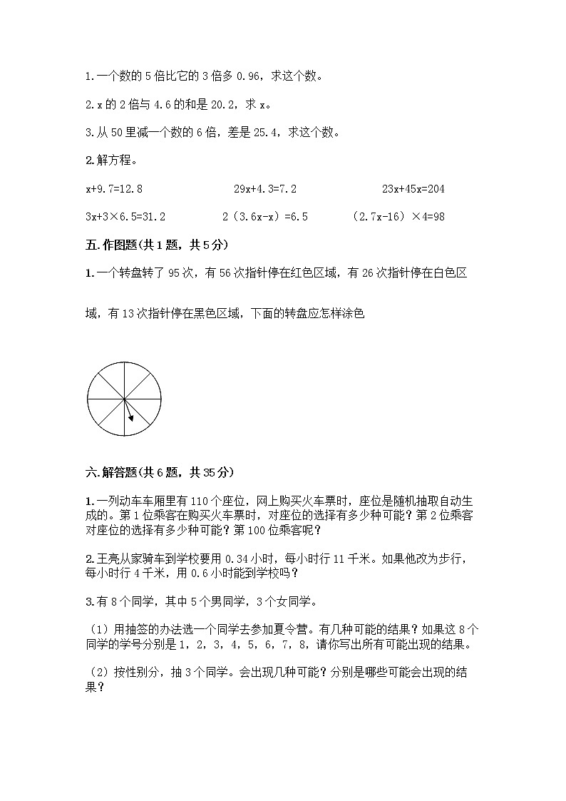 人教版五年级上册数学期末试卷(培优B卷)第3页
