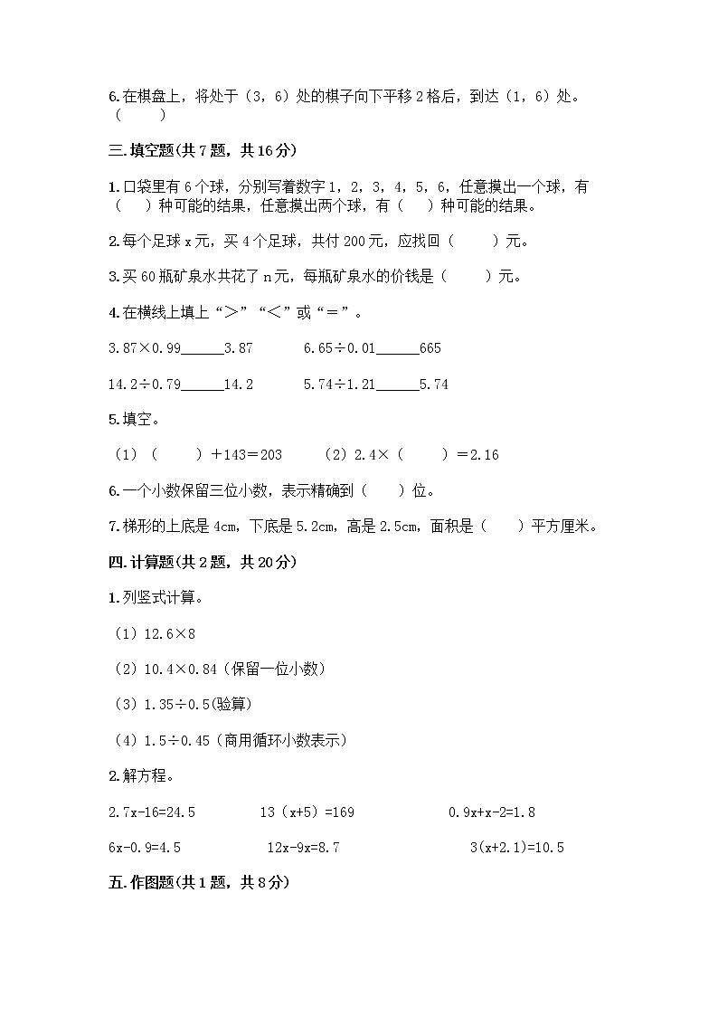 人教版五年级上册数学期末试卷(典优)第2页