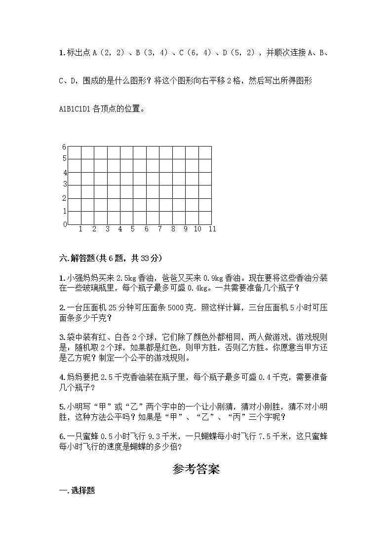 人教版五年级上册数学期末试卷(典优)第3页