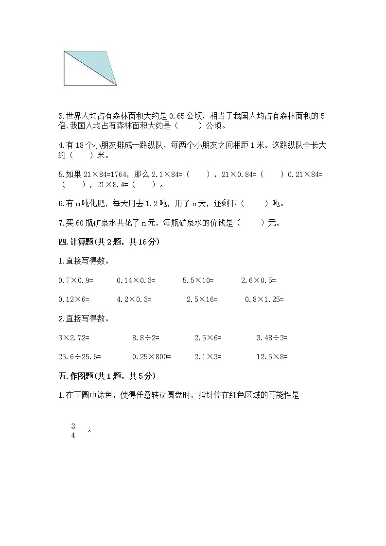 人教版五年级上册数学期末试卷带答案解析第3页