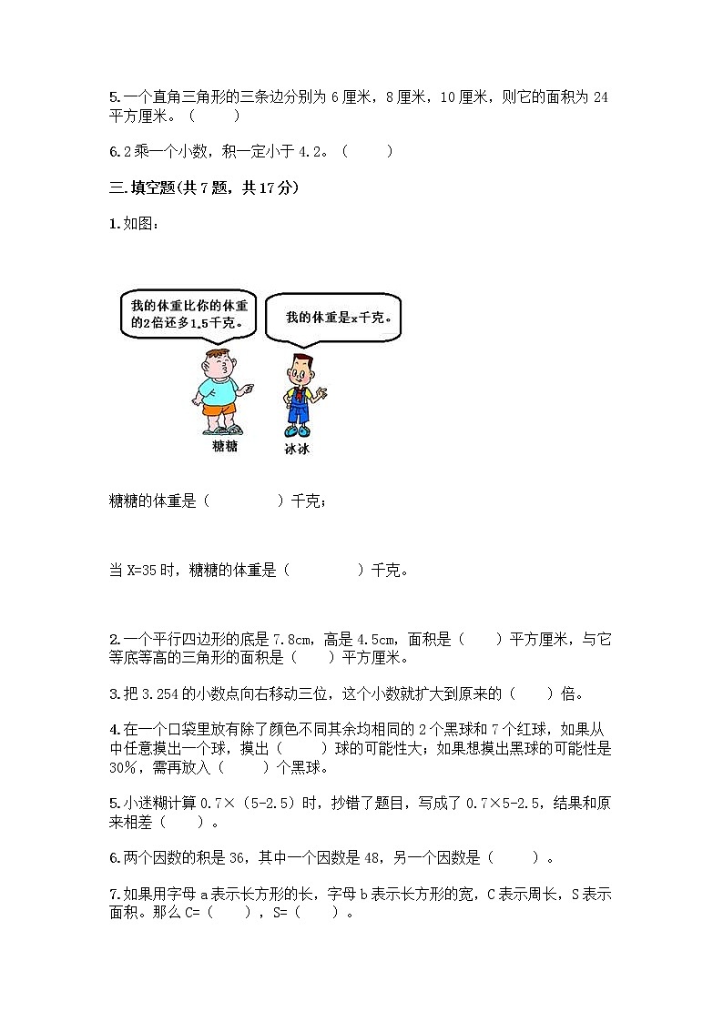 人教版五年级上册数学期末试卷(考点精练)第2页