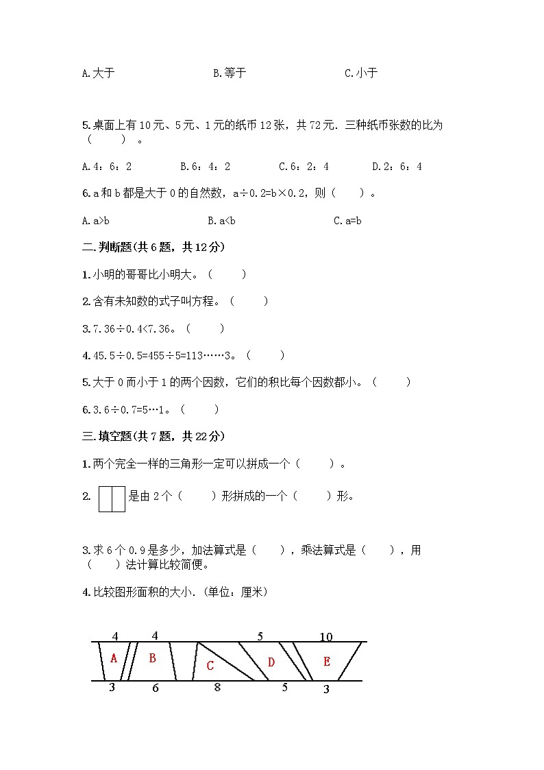 人教版五年级上册数学期末试卷附答案(考试直接用)第2页
