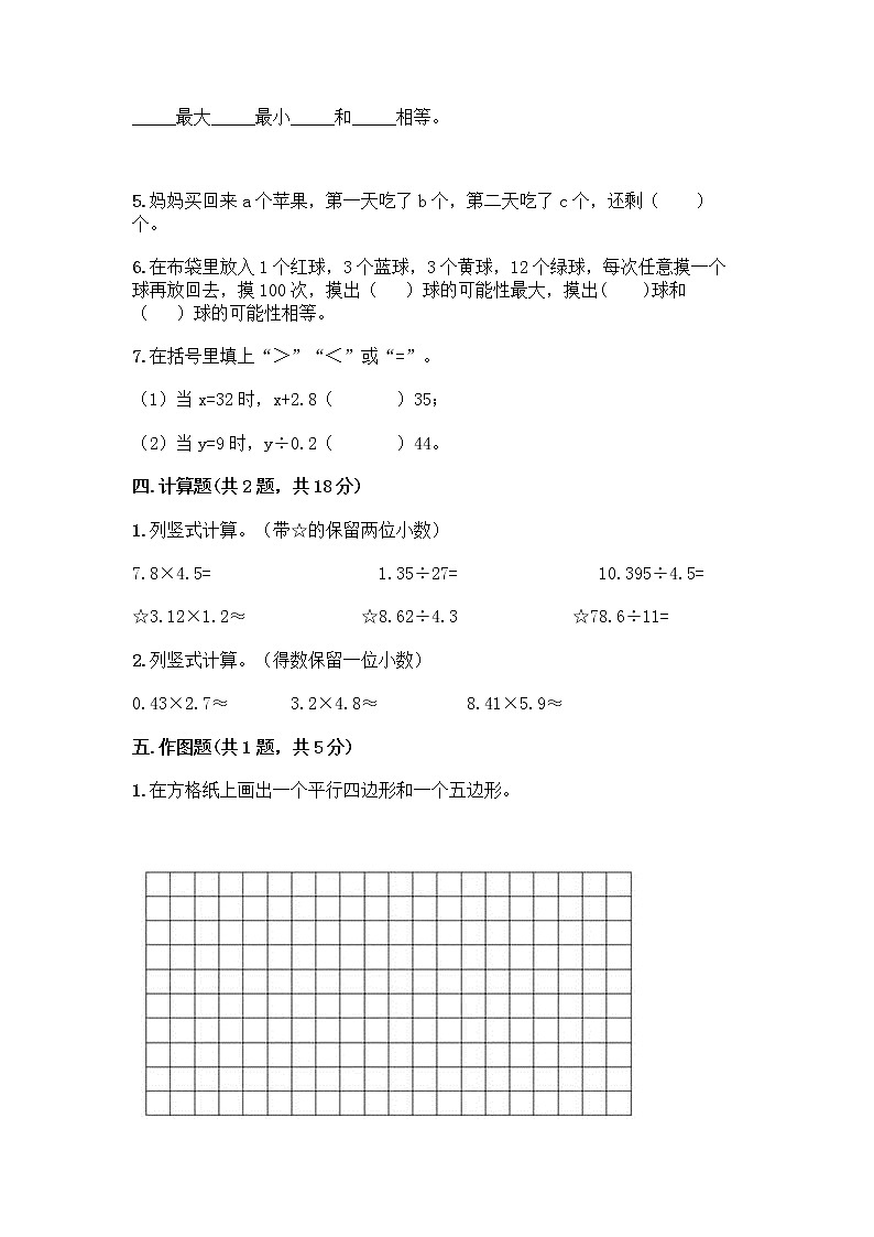 人教版五年级上册数学期末试卷附答案(考试直接用)第3页