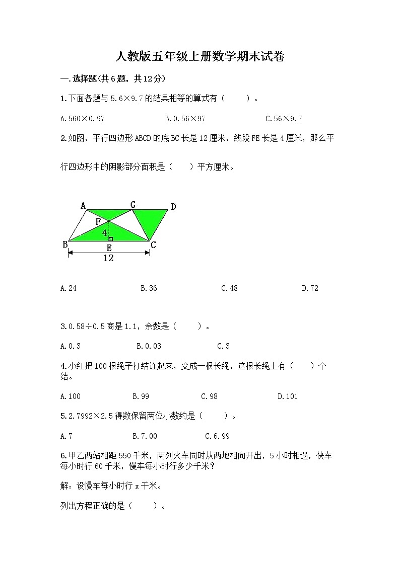 人教版五年级上册数学期末试卷(精选题)第1页