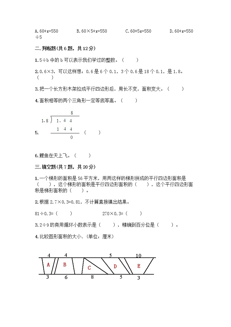 人教版五年级上册数学期末试卷(精选题)第2页