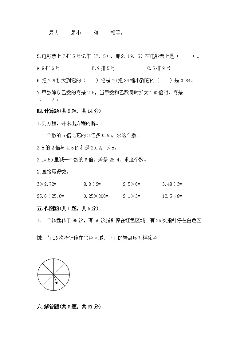 人教版五年级上册数学期末试卷(精选题)第3页