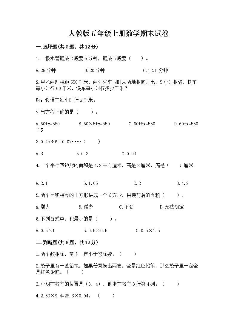 人教版五年级上册数学期末试卷A4版01