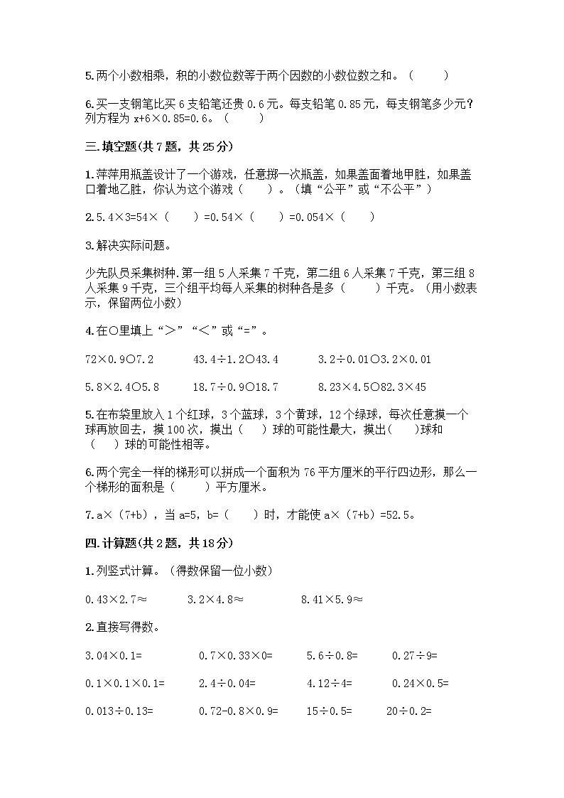 人教版五年级上册数学期末试卷A4版02