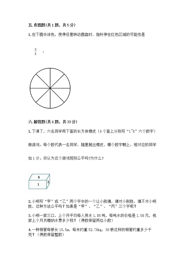 人教版五年级上册数学期末试卷A4版03