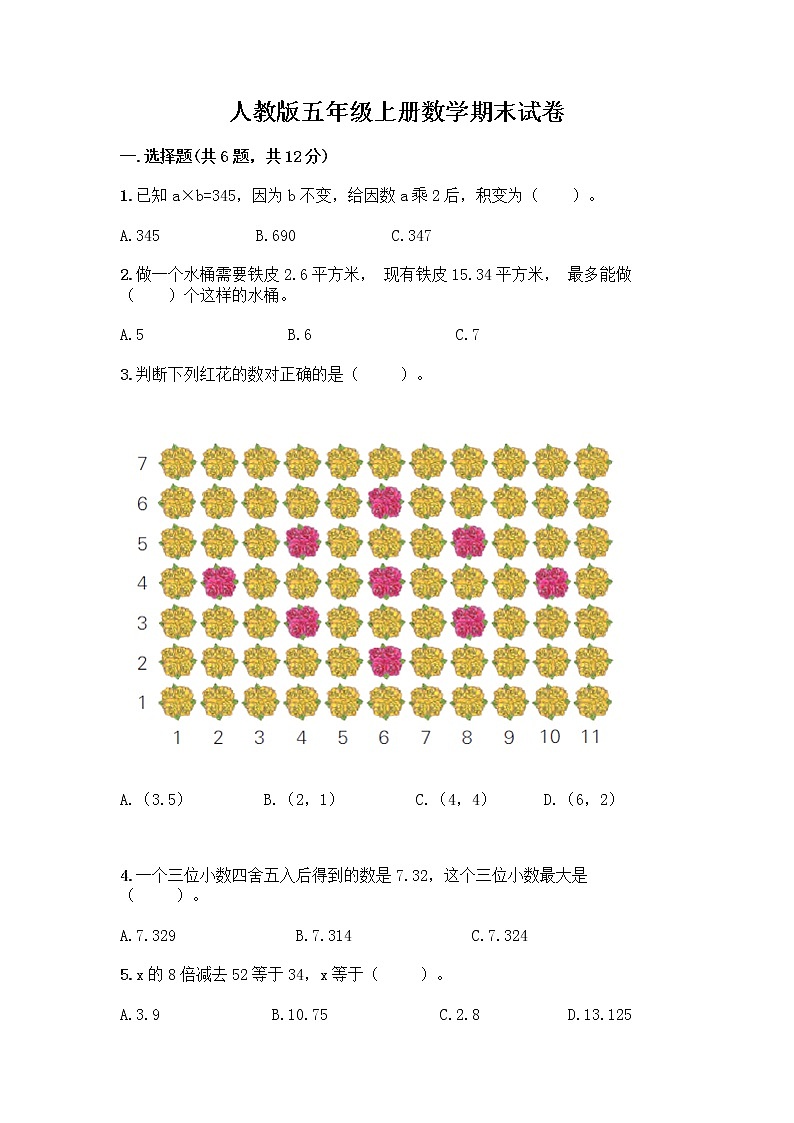 人教版五年级上册数学期末试卷A4版可打印第1页