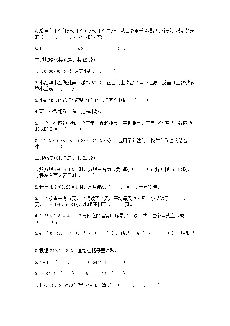 人教版五年级上册数学期末试卷A4版可打印第2页