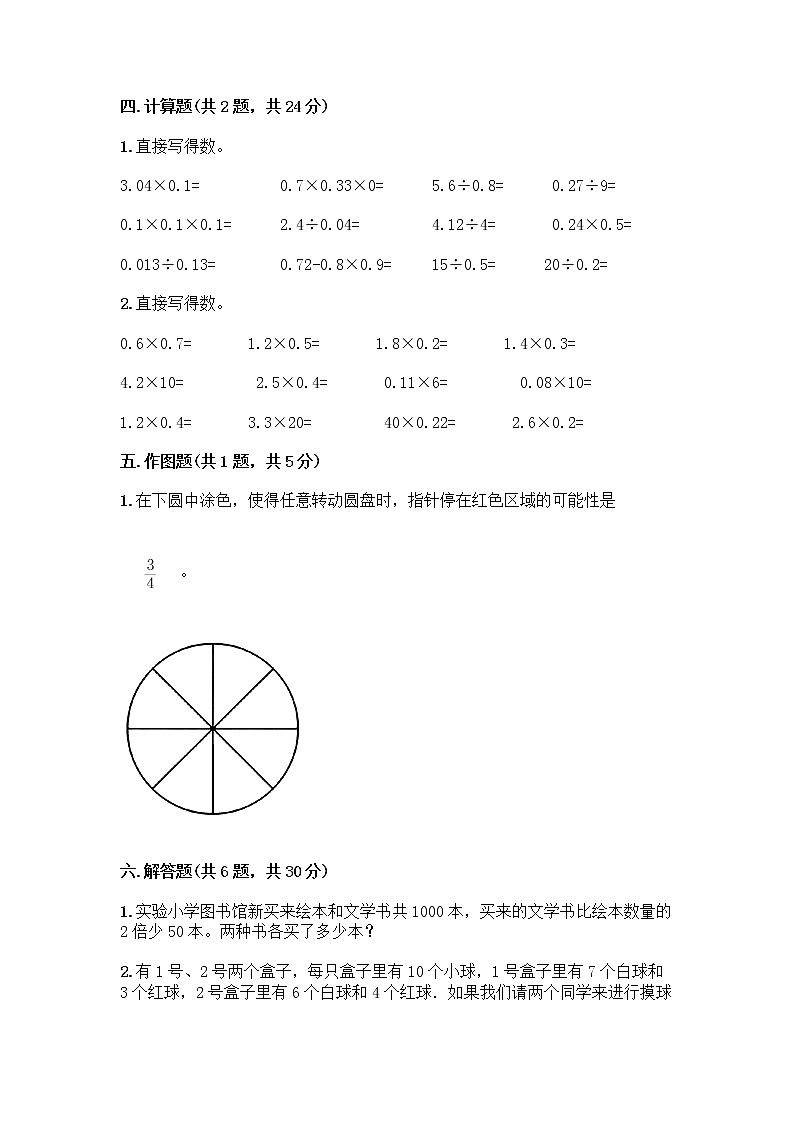 人教版五年级上册数学期末试卷A4版可打印第3页