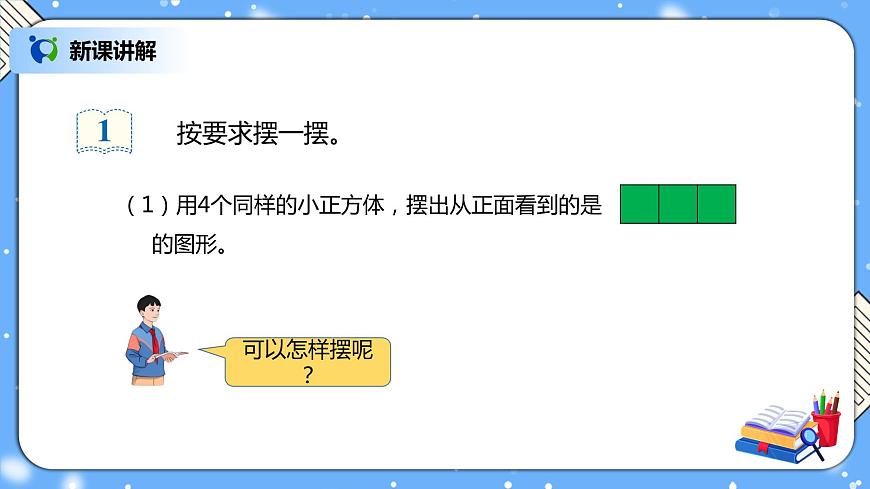 人教版數(shù)學五下1《觀察物體（三）》PPT課件第3頁
