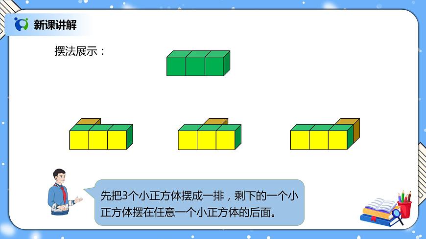人教版數(shù)學五下1《觀察物體（三）》PPT課件第4頁