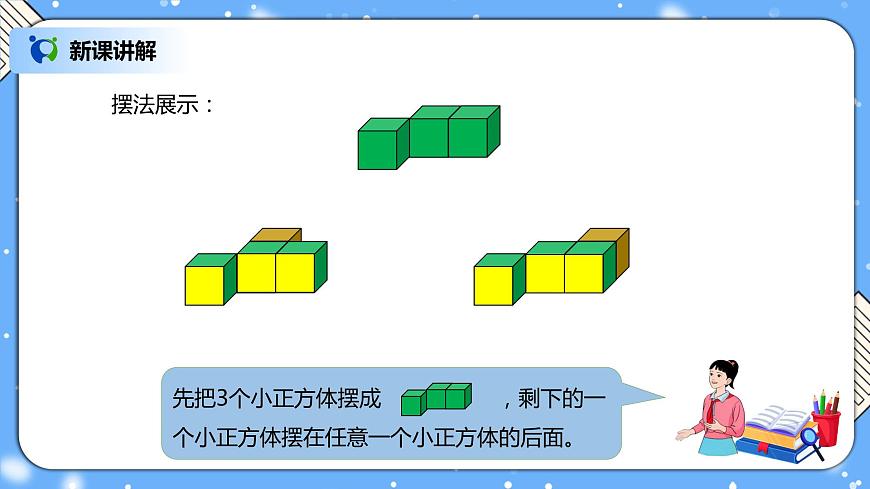 人教版數(shù)學五下1《觀察物體（三）》PPT課件第6頁