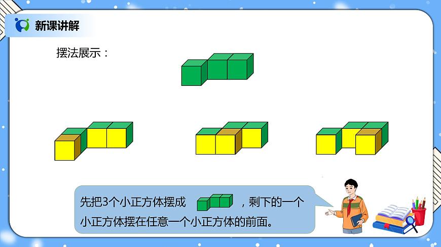 人教版數(shù)學五下1《觀察物體（三）》PPT課件第7頁