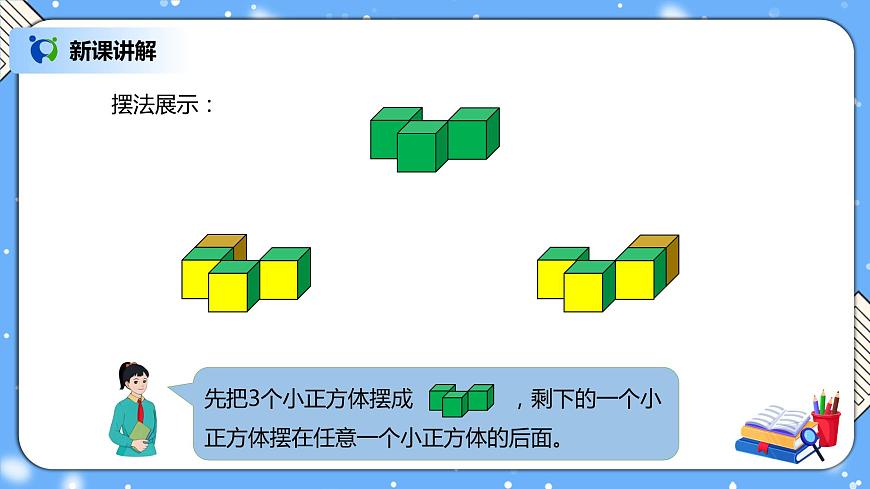 人教版數(shù)學五下1《觀察物體（三）》PPT課件第8頁