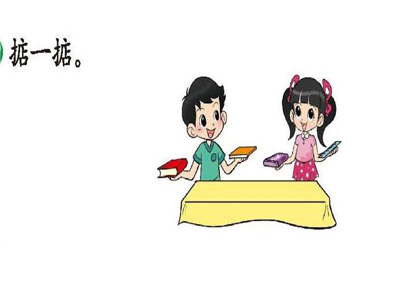 2.3跷跷板02课件PPT第2页