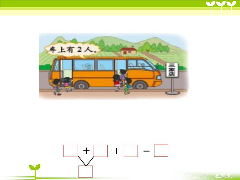 3.9乘车01课件PPT第2页