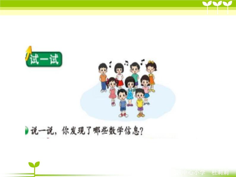 3.9乘车01课件PPT第5页
