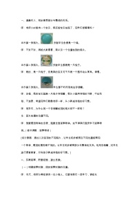 小学数学北京版二年级上册三 观察物体教学设计
