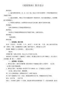 小学数学北京版二年级上册三 观察物体教案设计