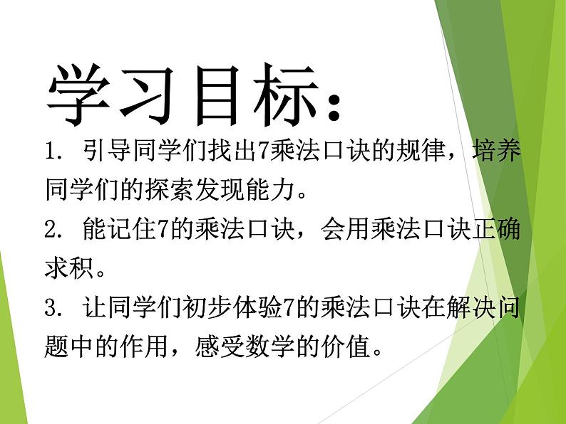 西师大版二年级数学上册 三 表内乘法(二)_课件第2页