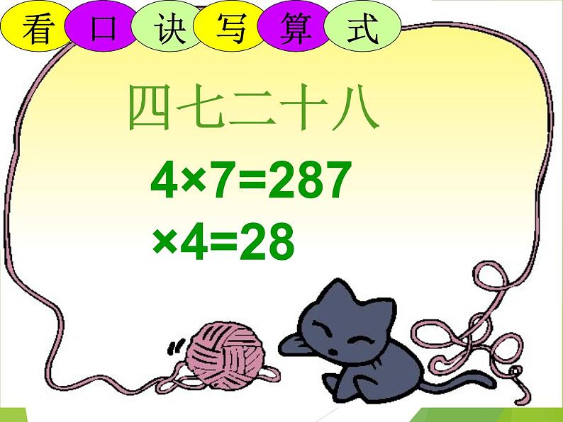 西师大版二年级数学上册 三 表内乘法(二)_课件第7页