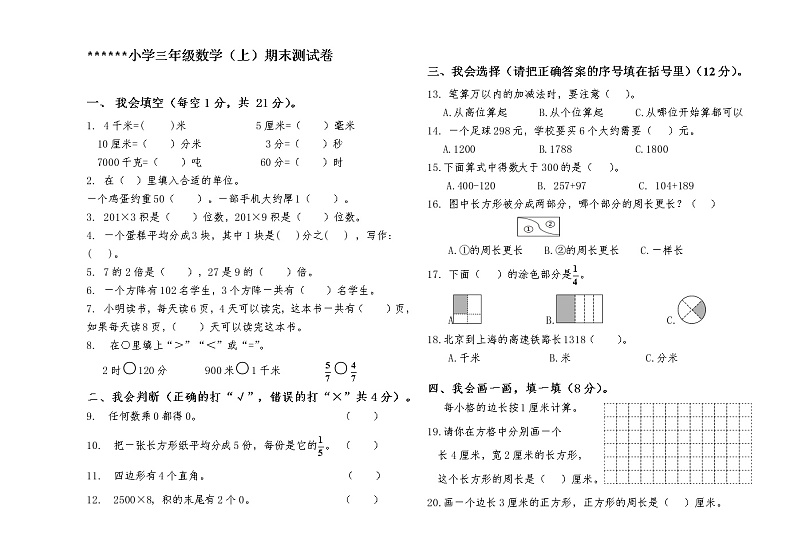 三年级数学上册期末试卷 含答案第1页