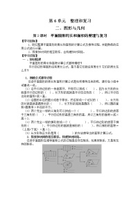 小学数学人教版六年级下册6 整理与复习2 图形与几何图形的认识与测量第2课时学案设计