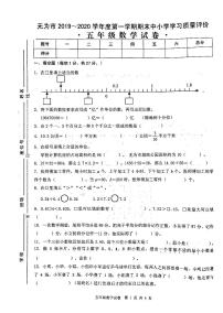 安徽省芜湖市无为市2019-2020学年五年级上册数学试卷 无答案
