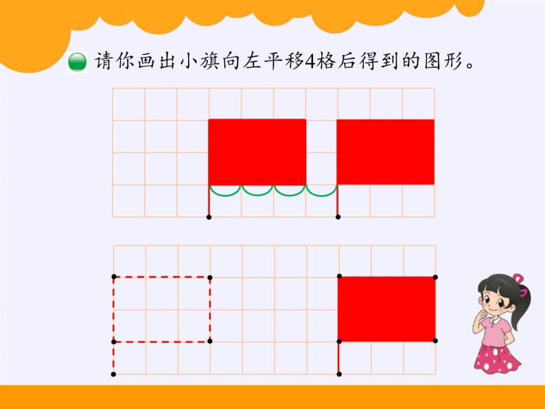 二年级上册数学课件 四、平移和旋转(3) 北京版04