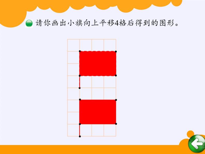 二年级上册数学课件 四、平移和旋转(3) 北京版05