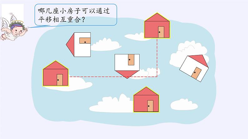 二年级上册数学课件 四、平移和旋转(4) 北京版第4页