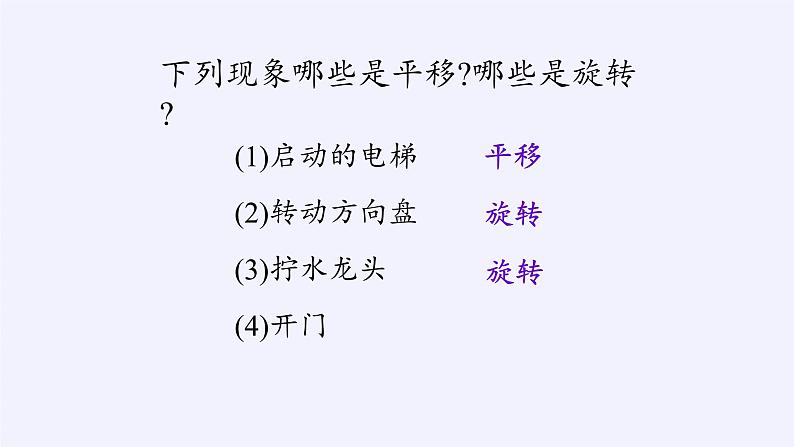 二年级上册数学课件 四、平移和旋转(4) 北京版第5页