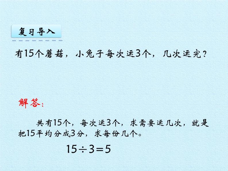 二年级上册数学课件 第五单元 表内乘法和除法（二） 复习 北京版04