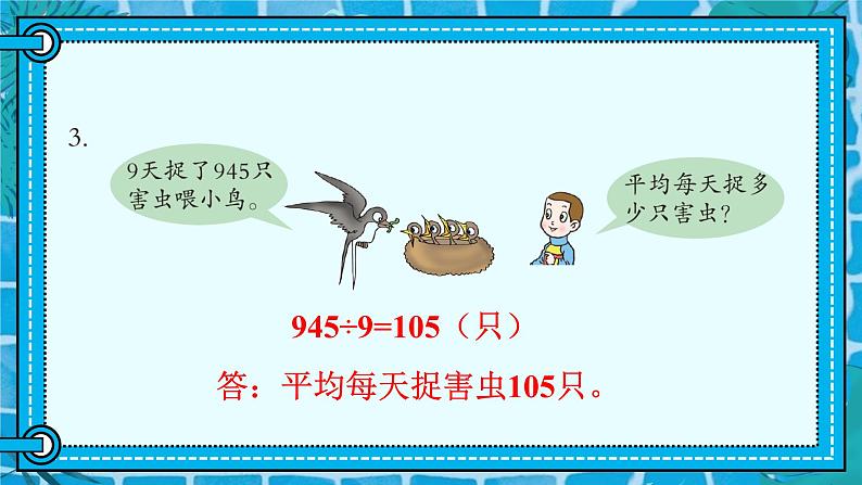 自主练习(P11-P13)课件PPT第5页