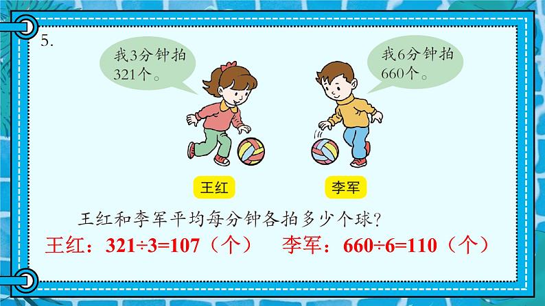 自主练习(P11-P13)课件PPT第7页